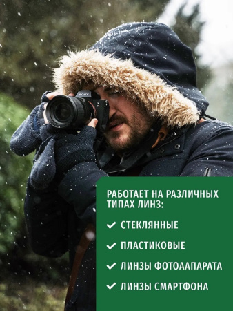 ANTI-BESCHLAG средство от запотевания [SIBEARIAN]