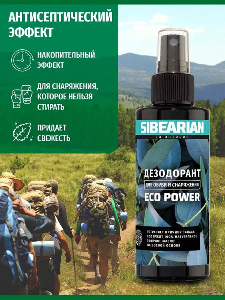 Дезодорант для обуви SIBEARIAN ECO POWER 150 мл