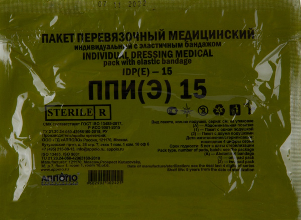 Пакет перевязочный индивидуальный ППИЭ 15 (с двумя подушечками)