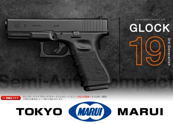 Tokyo Marui Glock 19 GEN 3 GBB, GAS, Blow Back